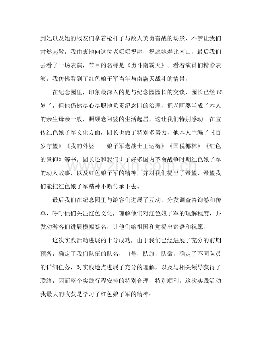 大学生暑期社会实践活动参考总结（通用）.docx_第3页