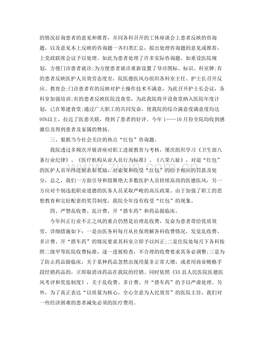 个人工作参考总结度医院医德医风个人工作参考总结.docx_第2页