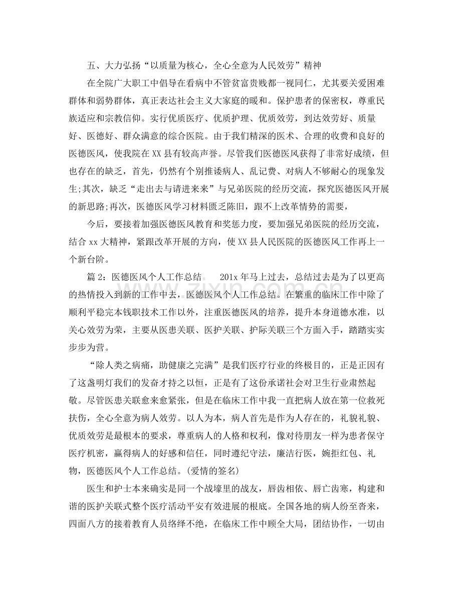 个人工作参考总结度医院医德医风个人工作参考总结.docx_第3页