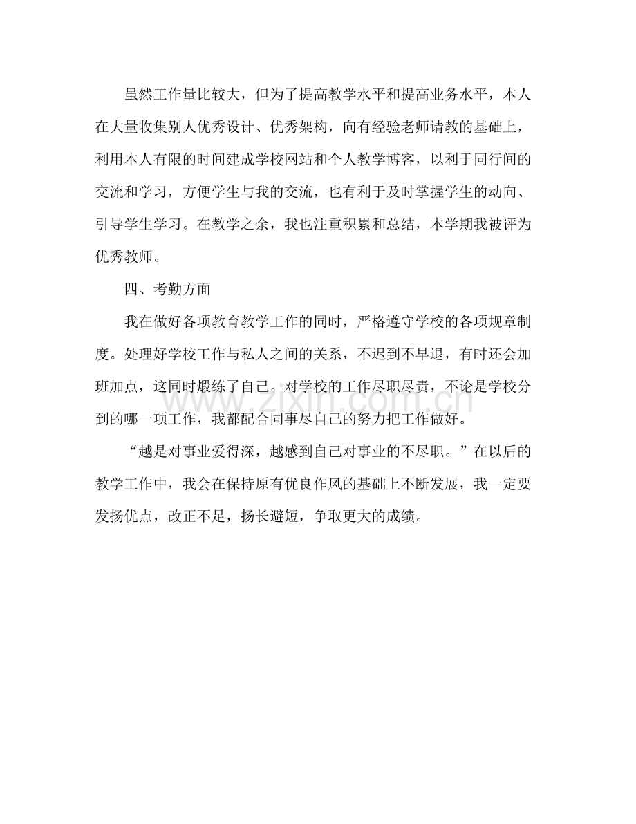 信息技术教师个人工作总结 .docx_第3页