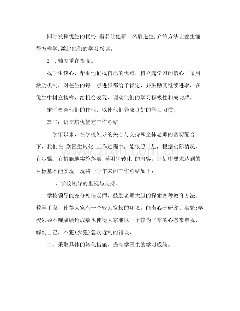 语文培优辅差教学总结 .docx_第2页