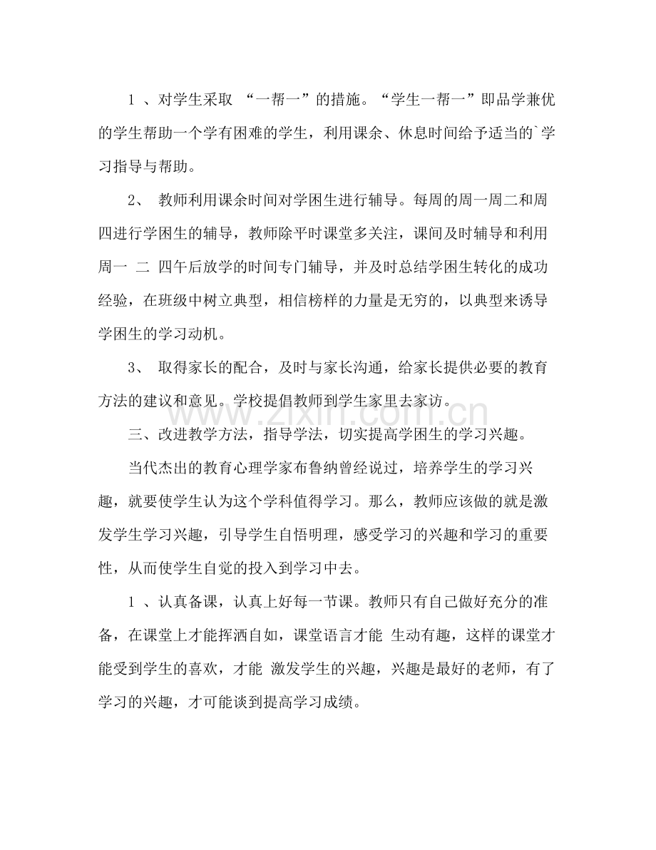 语文培优辅差教学总结 .docx_第3页