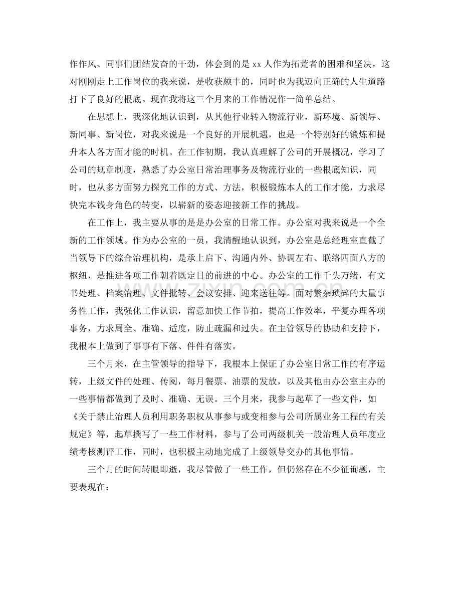 仓库文员试用期个人工作参考总结五篇合集.docx_第2页