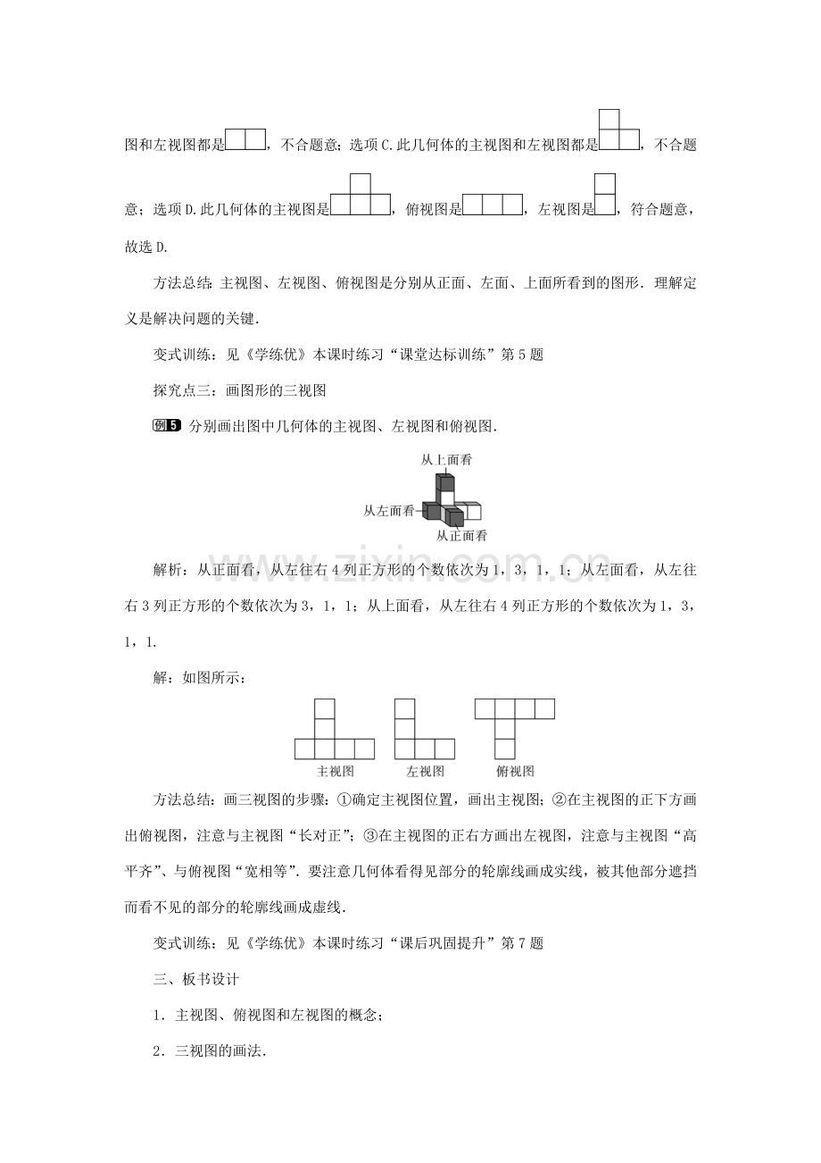 春九年级数学下册 第二十九章 投影与视图 29.2 三视图 第1课时 三视图教案 （新版）新人教版-（新版）新人教版初中九年级下册数学教案.doc_第3页