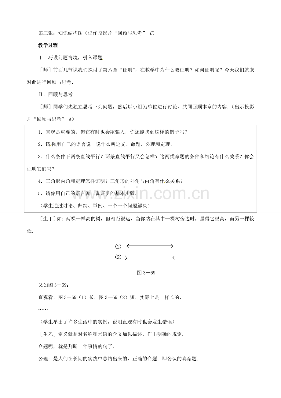 八年级数学上册 第三章证明（一）复习教案 鲁教版.doc_第2页