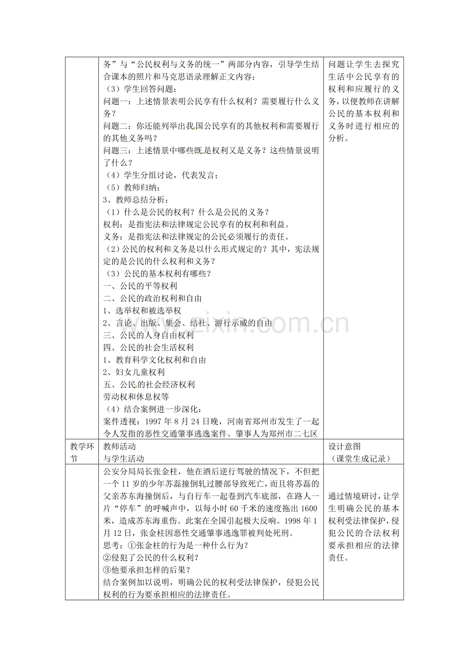 八年级政治下册 5.2 公民的权利和义务教案 粤教版-粤教版初中八年级下册政治教案.doc_第2页