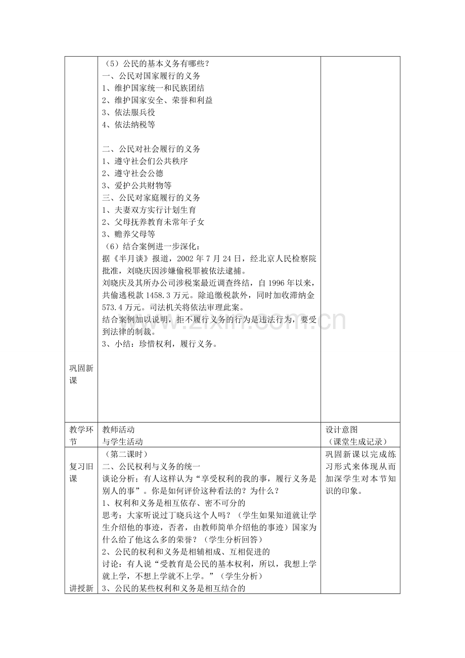 八年级政治下册 5.2 公民的权利和义务教案 粤教版-粤教版初中八年级下册政治教案.doc_第3页