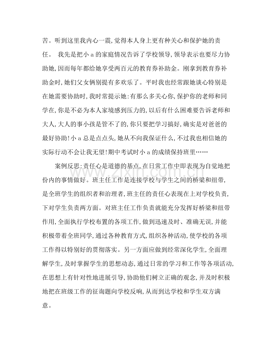 班主任工作参考总结之五心教育_0.docx_第2页