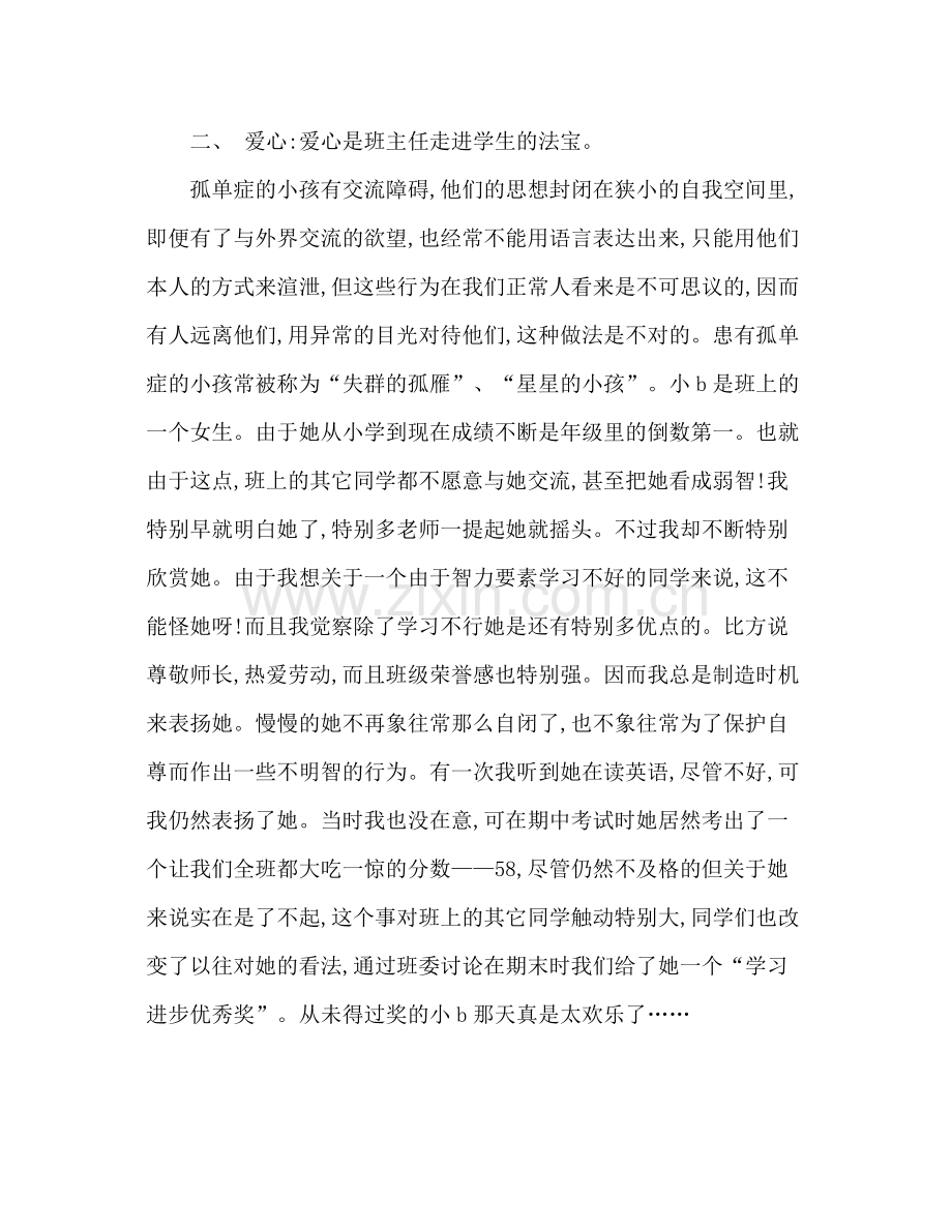 班主任工作参考总结之五心教育_0.docx_第3页