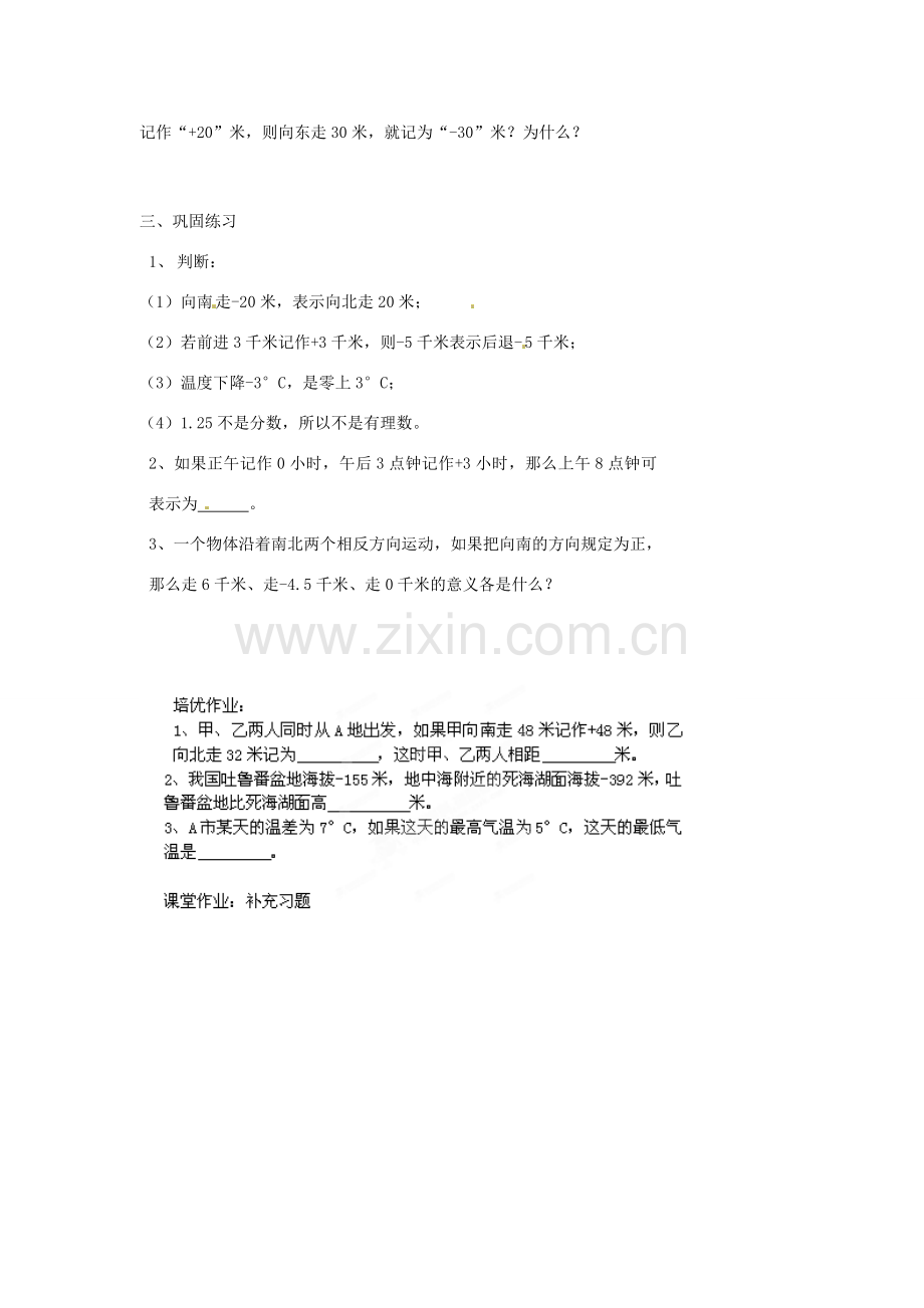 江苏省扬州市邗江区美琪学校七年级数学上册《2.1 正数与负数》教案 （新版）苏科版.doc_第2页