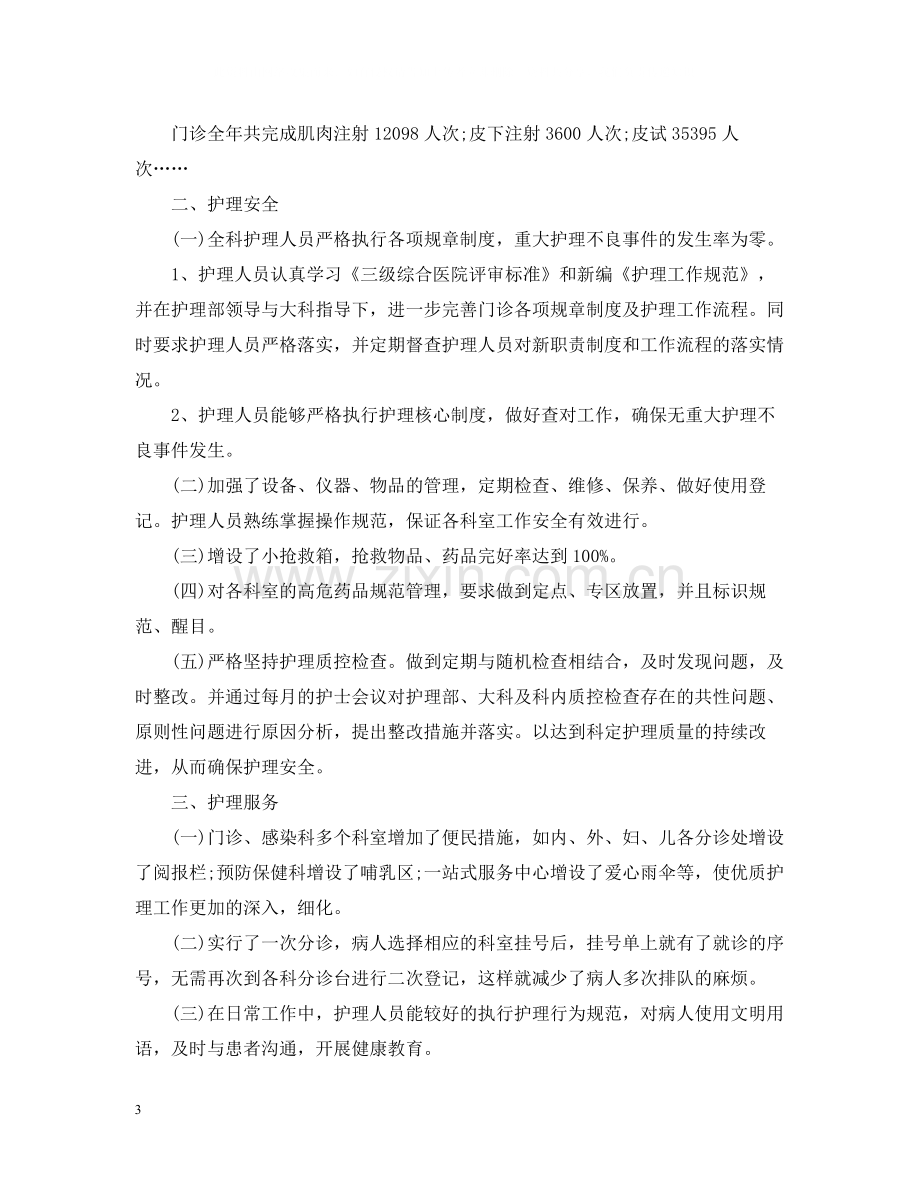 皮肤科门诊年终总结.docx_第3页