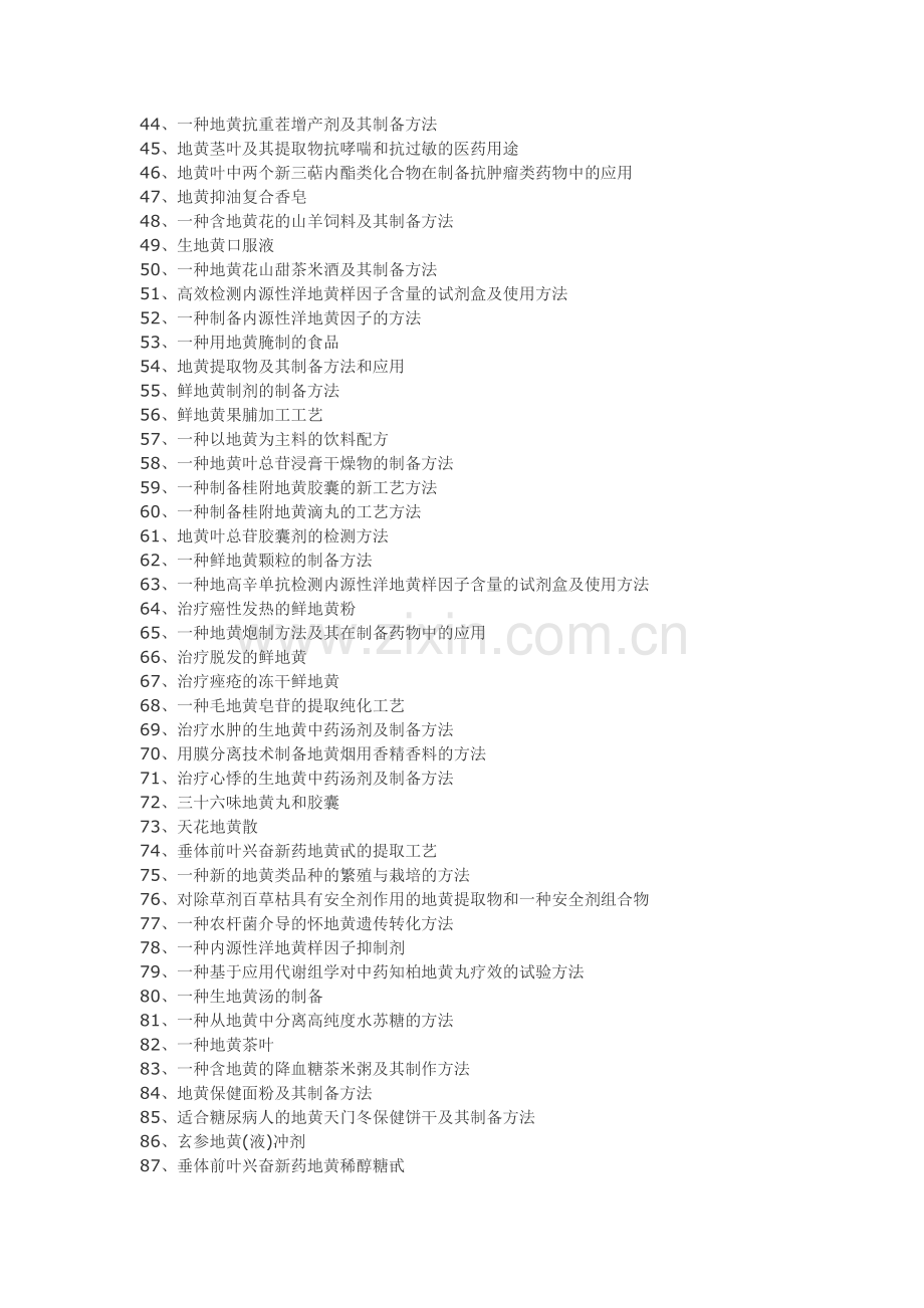 地黄产品加工工艺技术.doc_第2页