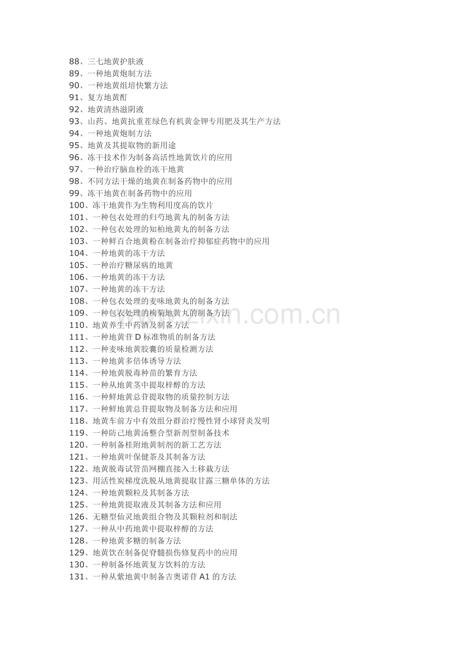 地黄产品加工工艺技术.doc_第3页