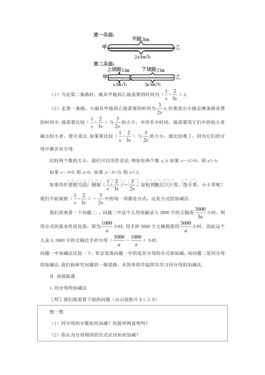 八年级数学上册 1.3 分式的加减教案 鲁教版五四制.doc_第2页