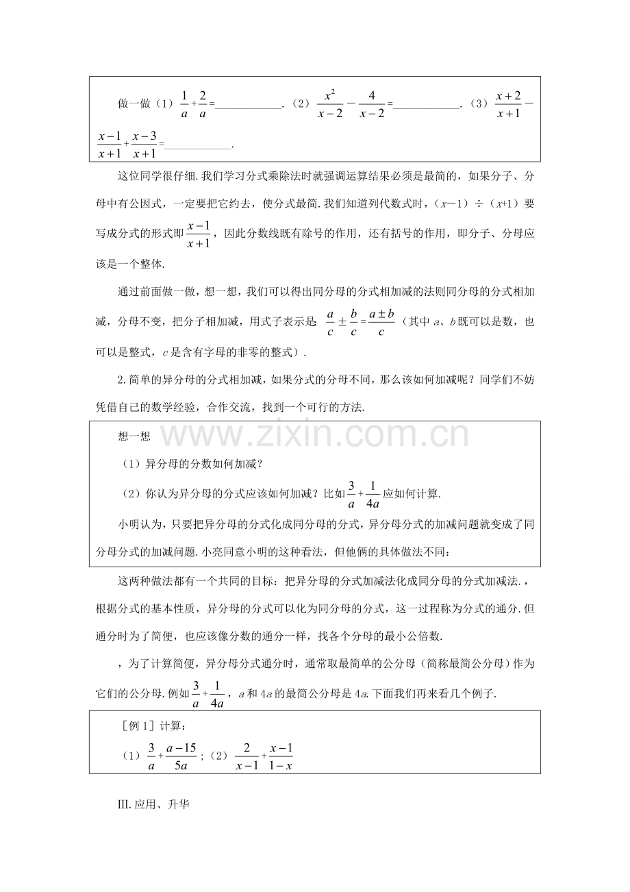 八年级数学上册 1.3 分式的加减教案 鲁教版五四制.doc_第3页