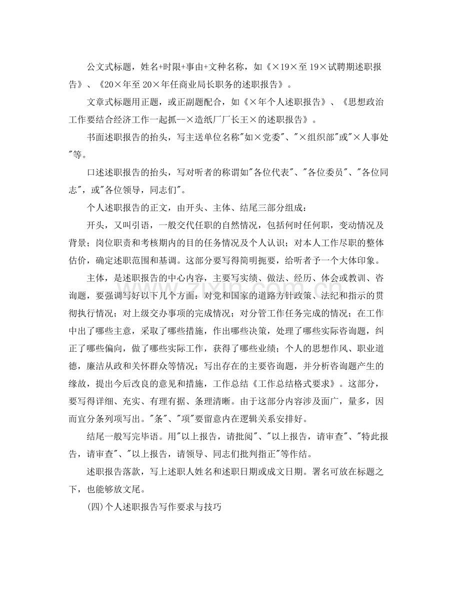 工作参考总结格式工作参考总结格式要求.docx_第2页