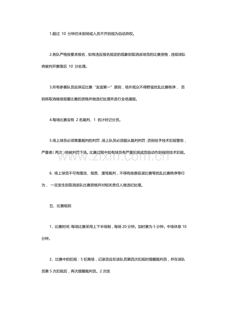 篮球比赛活动方案及规则一.doc_第3页