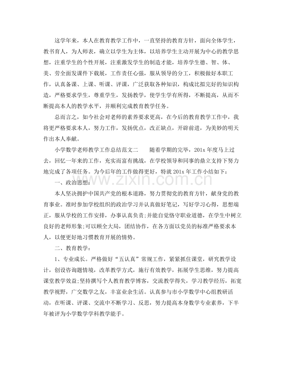 教学工作参考总结小学的数学教师教学工作参考总结范文.docx_第2页