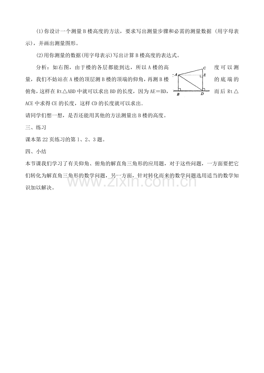 浙教版九年级数学下册 解直角三角形 (3).doc_第2页