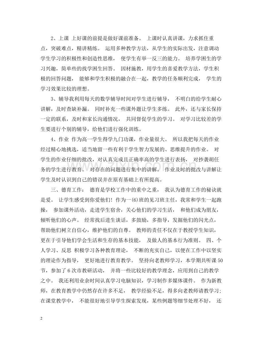 新教师年度思想工作总结.docx_第2页