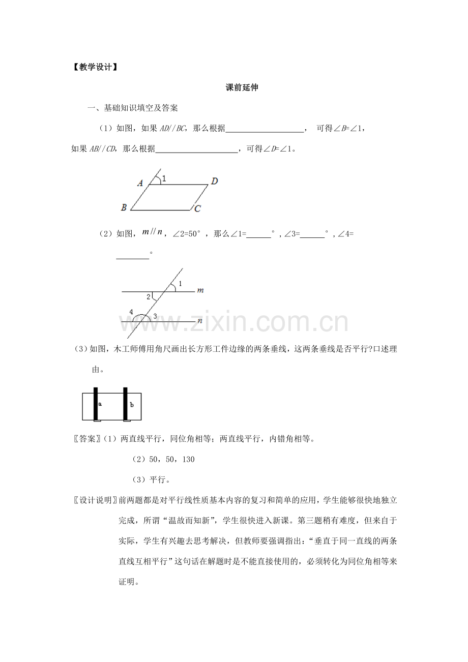 七年级数学下册《平行线的性质2》课案（教师用） 新人教版.doc_第3页