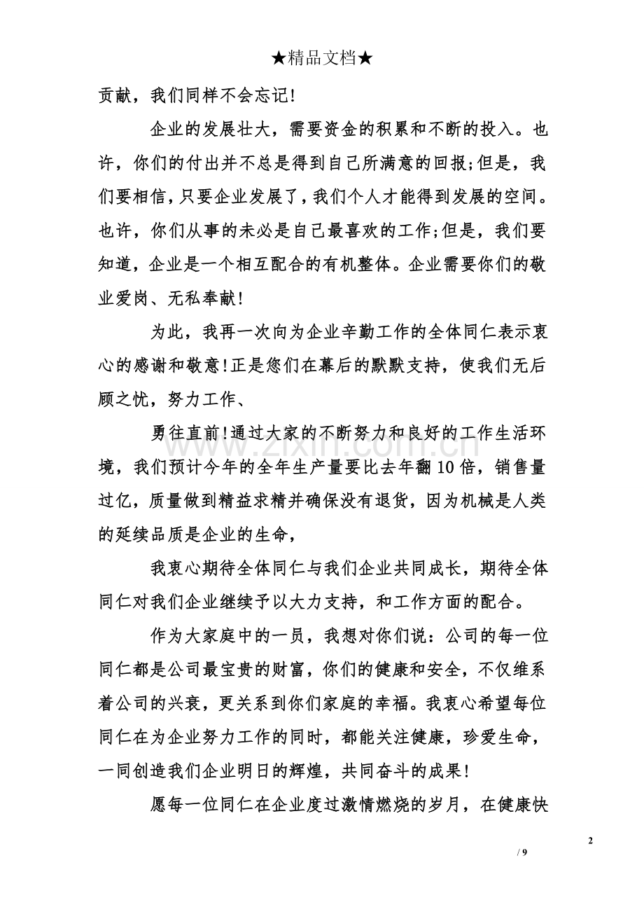 鼓励员工大会发言稿.doc_第2页