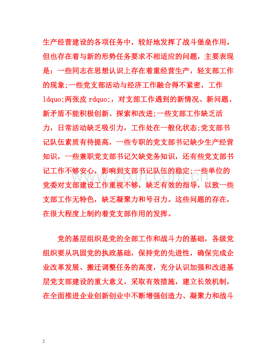 企业党建工作总结2.docx_第2页