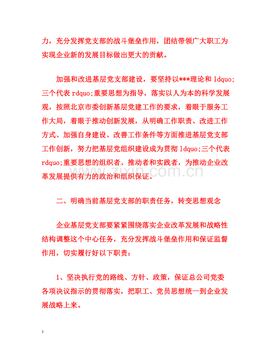 企业党建工作总结2.docx_第3页