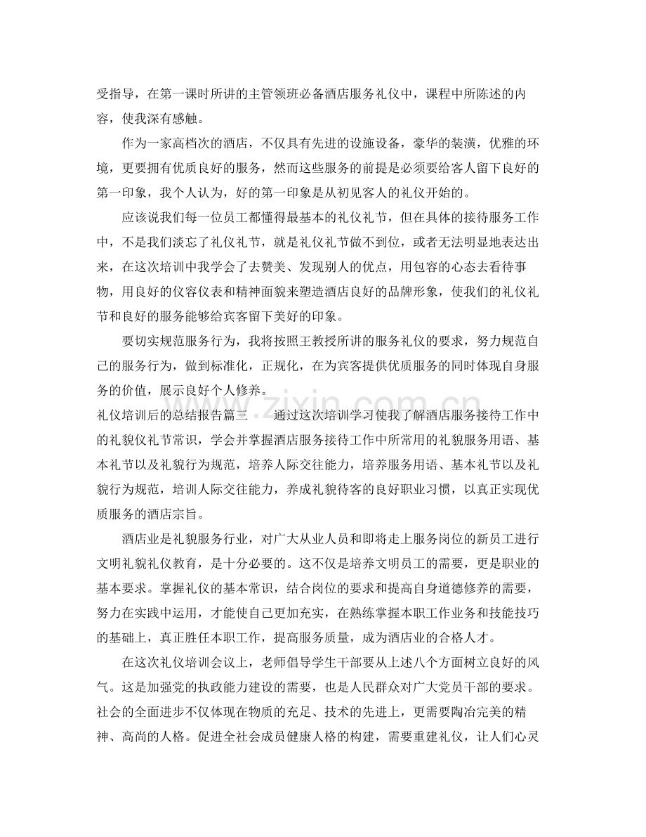 礼仪培训后的总结报告.docx_第2页