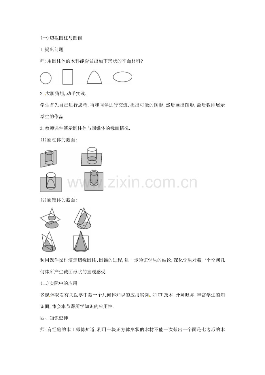 秋七年级数学上册 1.3 截一个几何体教案1 （新版）北师大版-（新版）北师大版初中七年级上册数学教案.doc_第3页