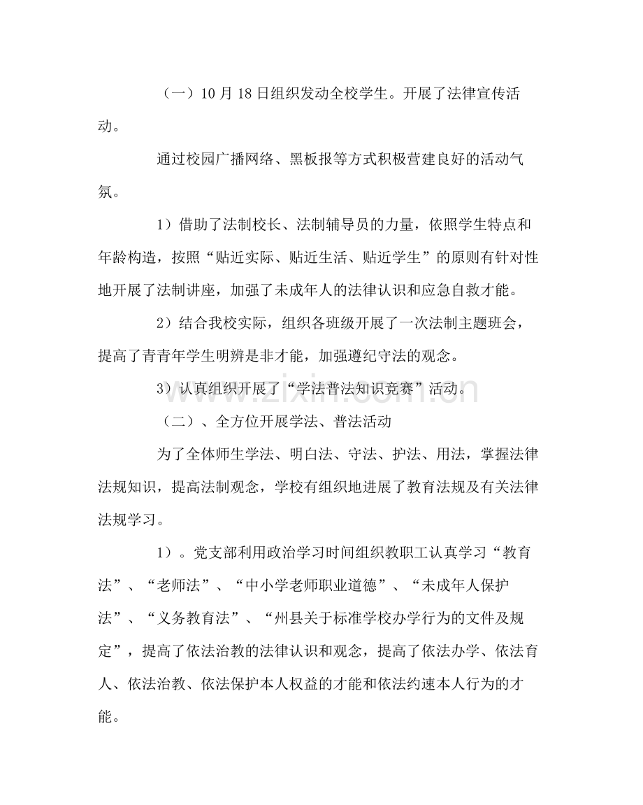 政教处范文法制宣传月活动总结.docx_第2页