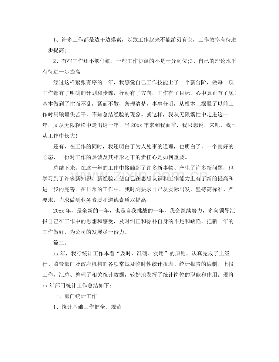 车间统计员年终个人工作总结 .docx_第2页