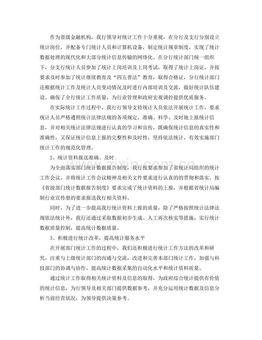 车间统计员年终个人工作总结 .docx_第3页