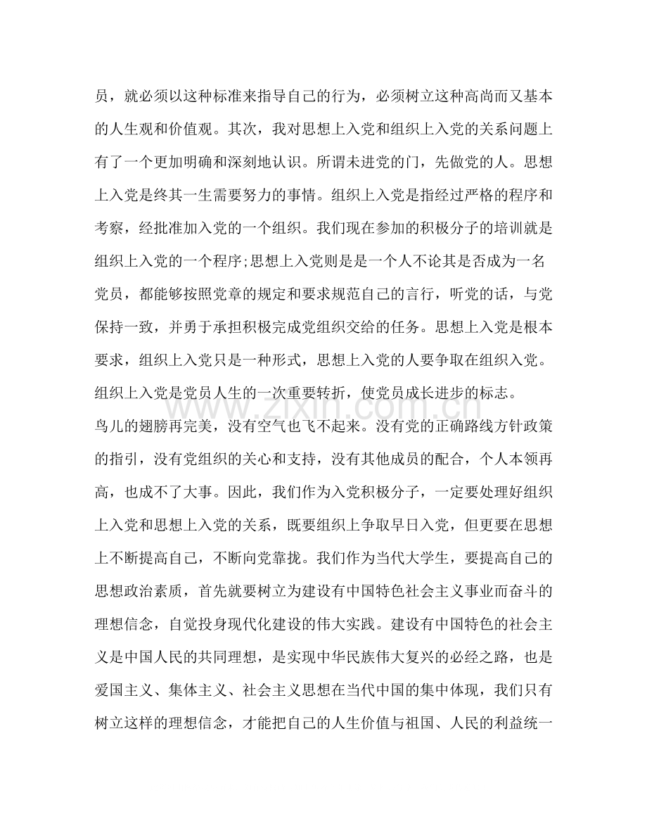 【党校个人学习总结范文汇编】.docx_第2页