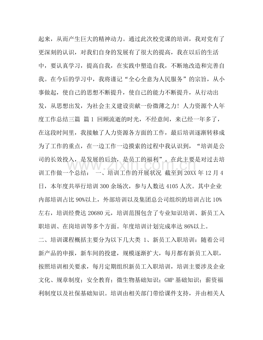 【党校个人学习总结范文汇编】.docx_第3页