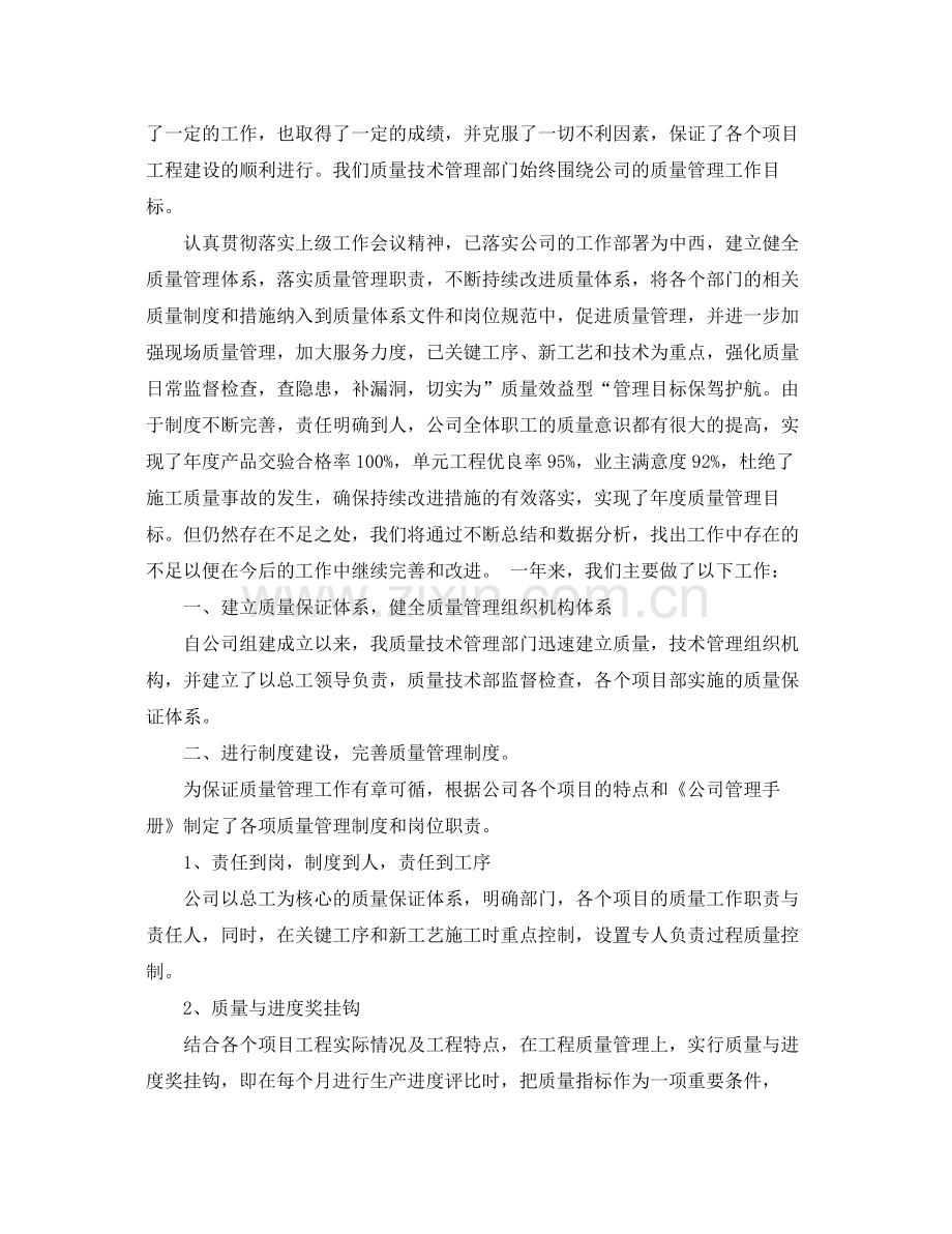 试用期员工工作心得总结 .docx_第3页