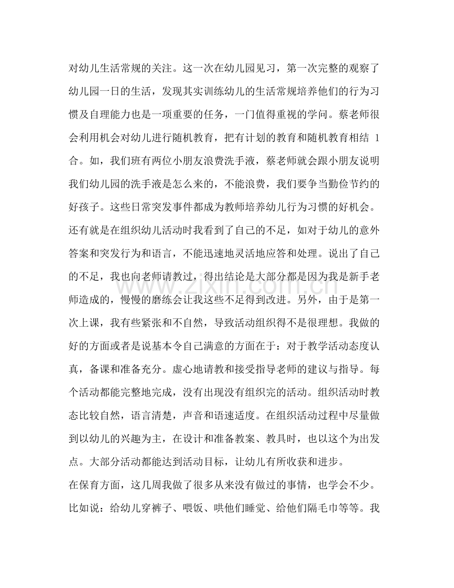 幼儿园见习总结.docx_第2页