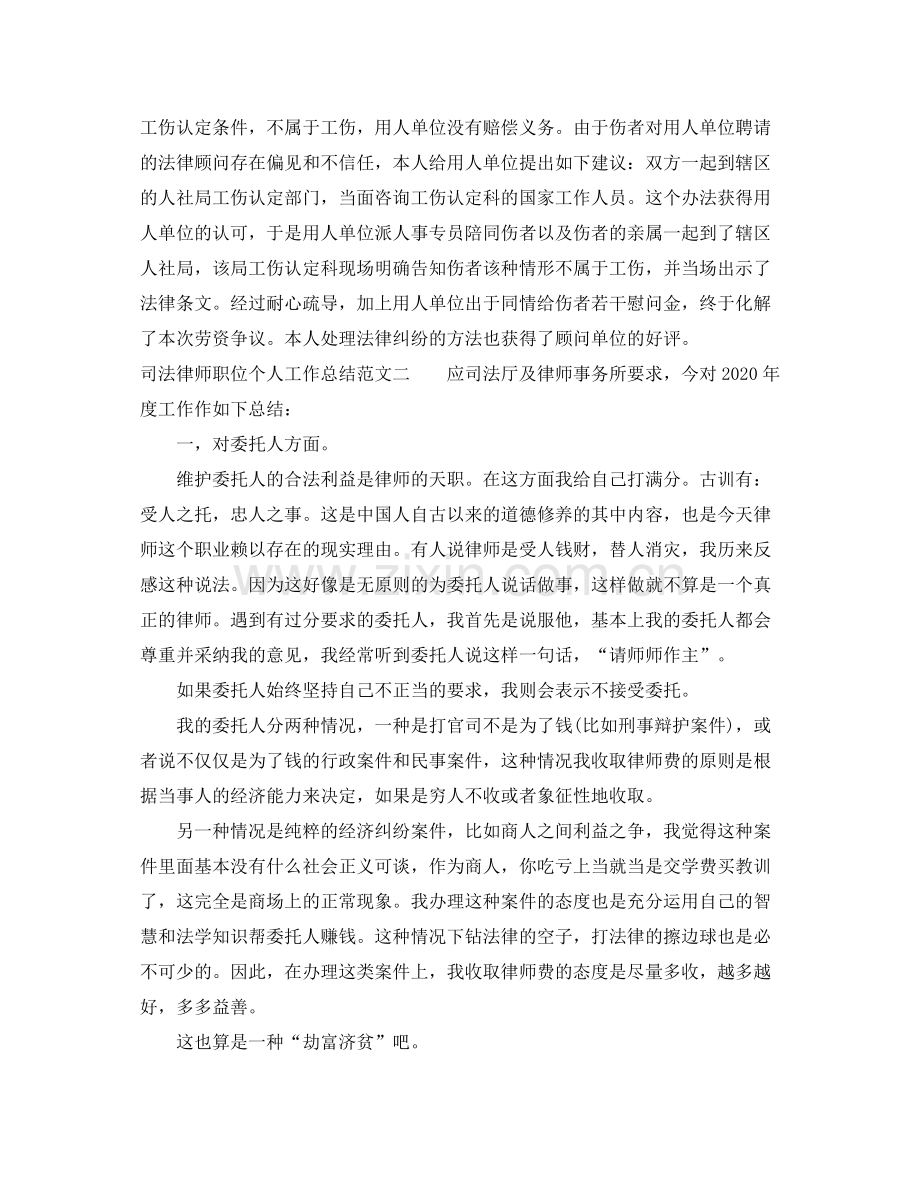 司法律师职位个人工作总结.docx_第3页