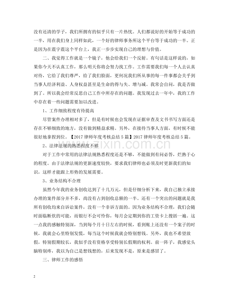 执业律师年底总结2.docx_第2页