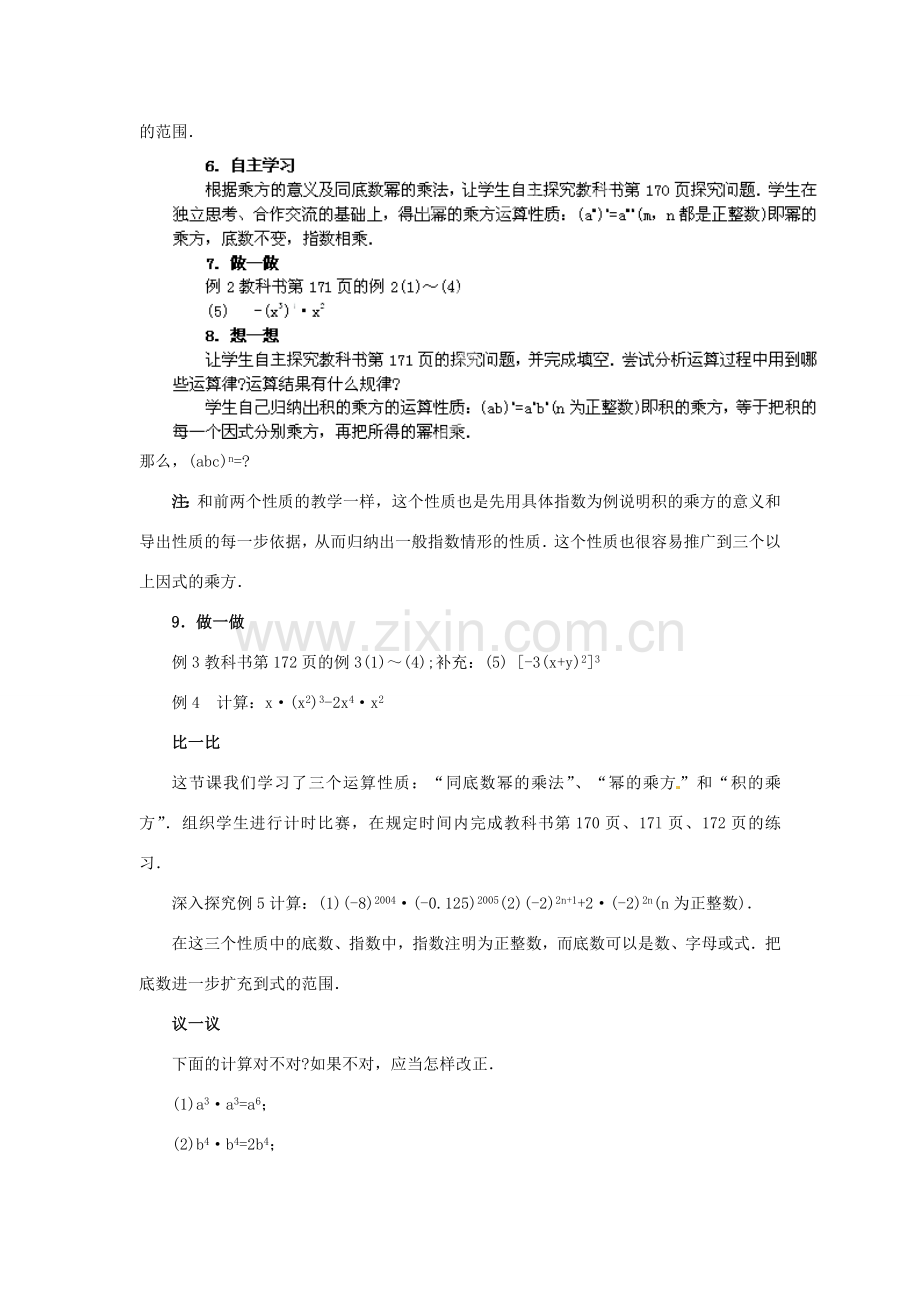 河北省石家庄市赞皇县第二中学八年级数学上册《15.2 整式的乘法》教案（1） （新版）新人教版.doc_第3页