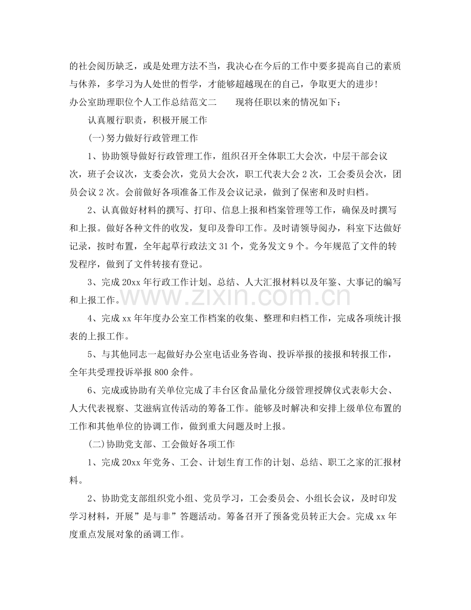 办公室助理职位个人工作总结报告 .docx_第3页