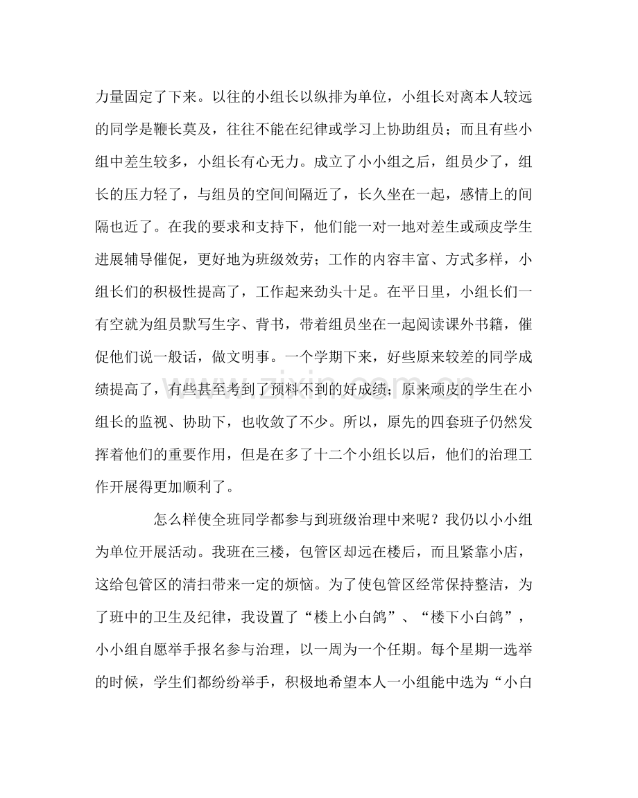 班主任工作范文优秀班主任总结.docx_第2页