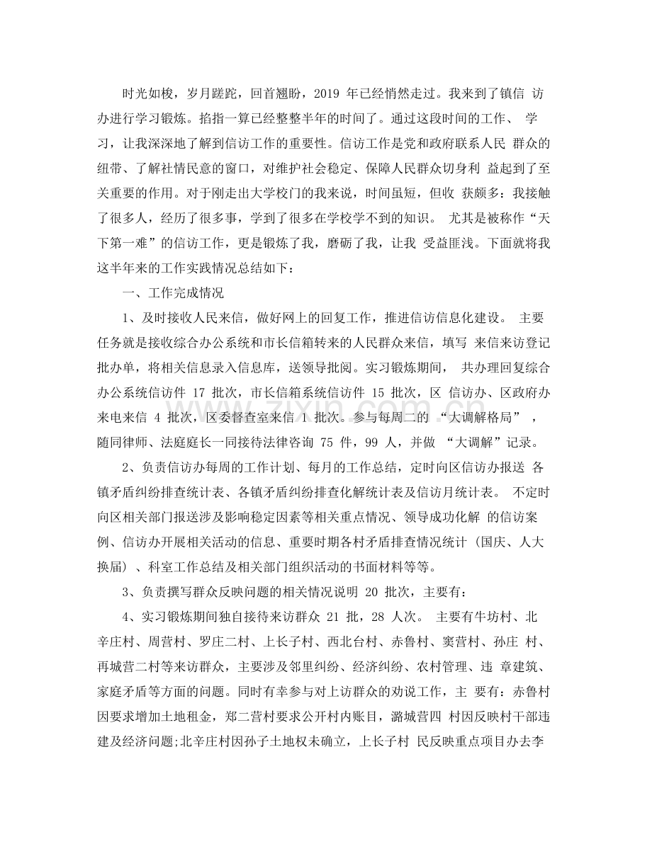 个人信访工作经验总结 .docx_第2页