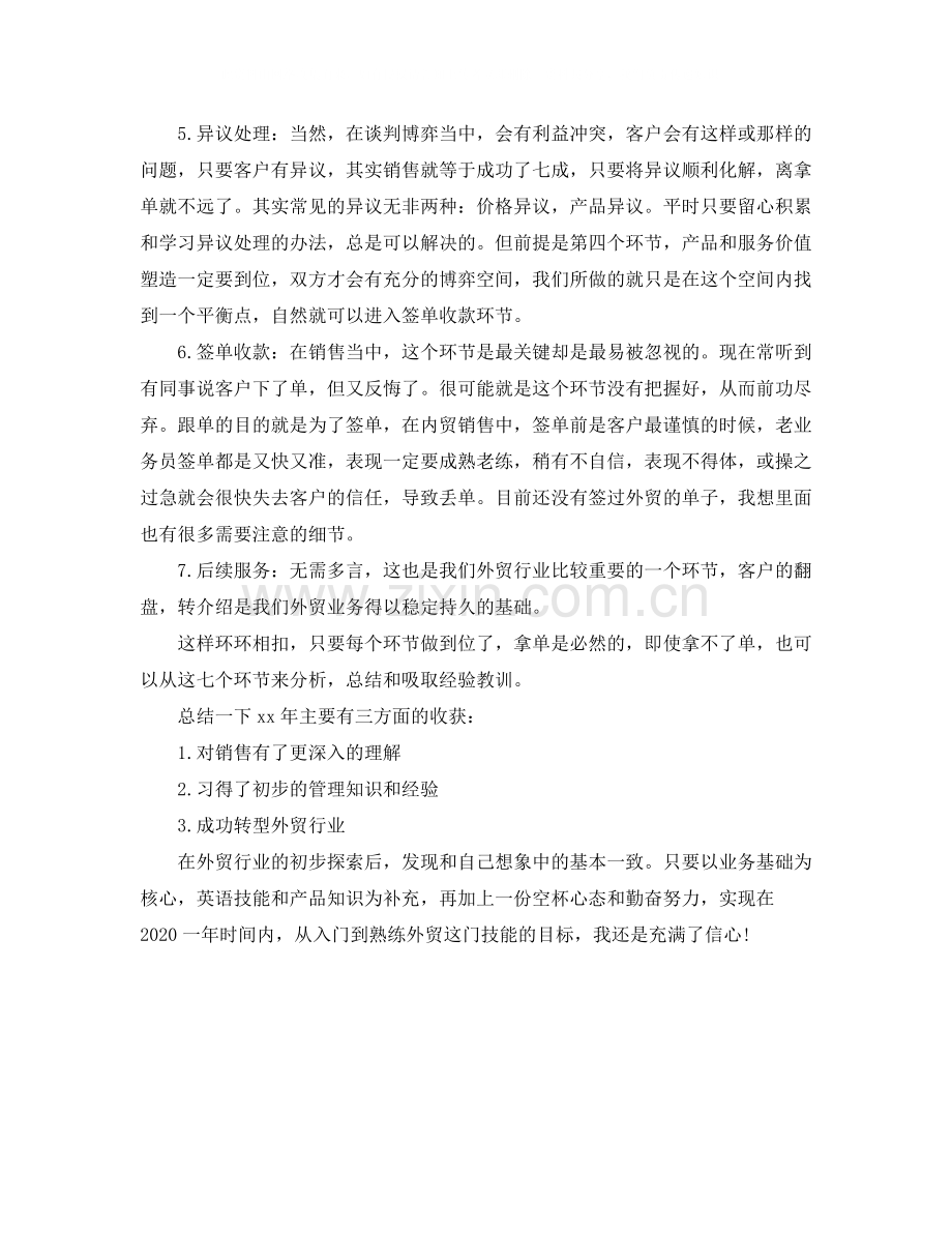 2020年底商务经理个人总结.docx_第2页