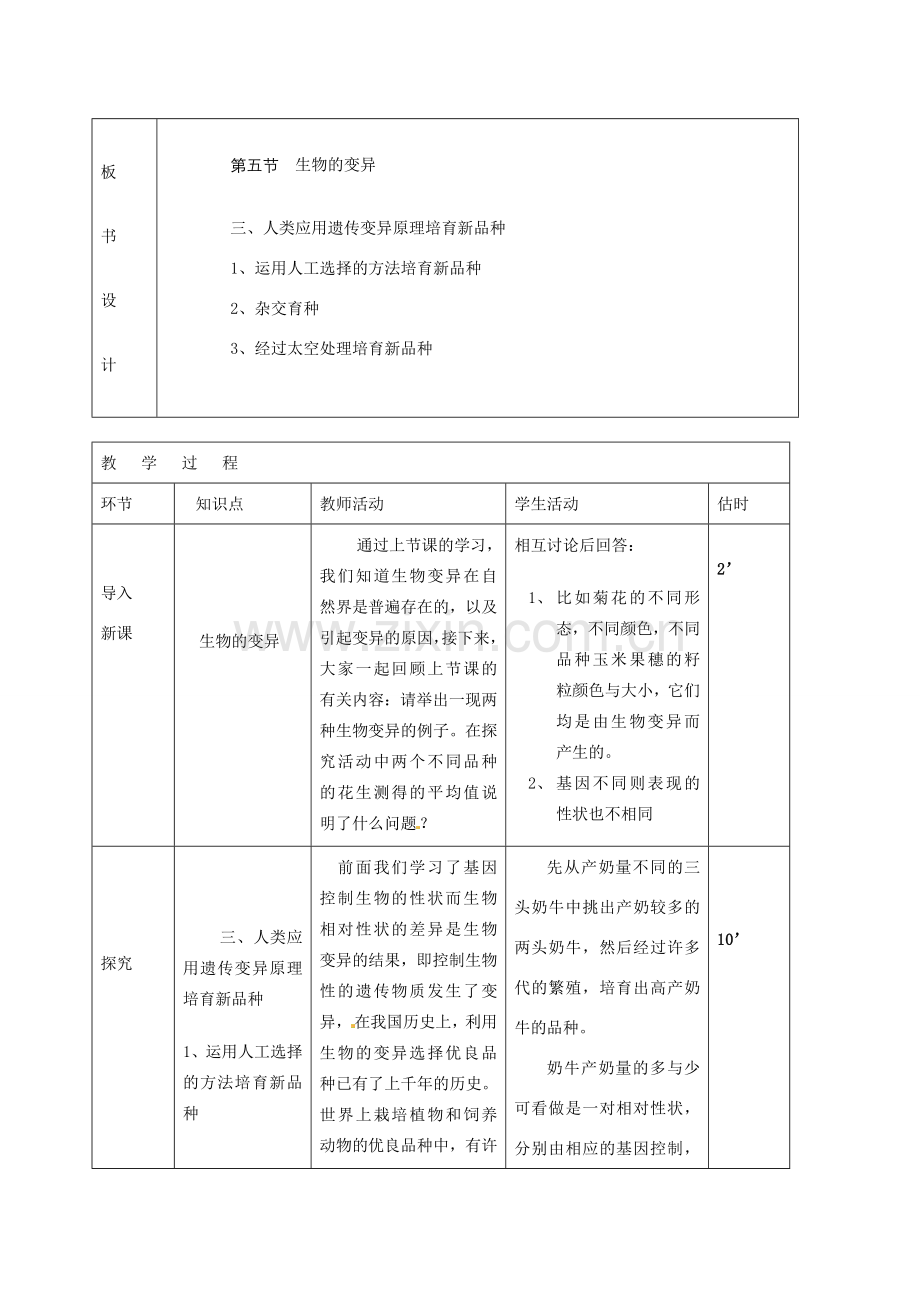 山东省临沭县第三初级中学八年级生物下册《7-2-5生物的变异2》教案 新人教版.doc_第2页