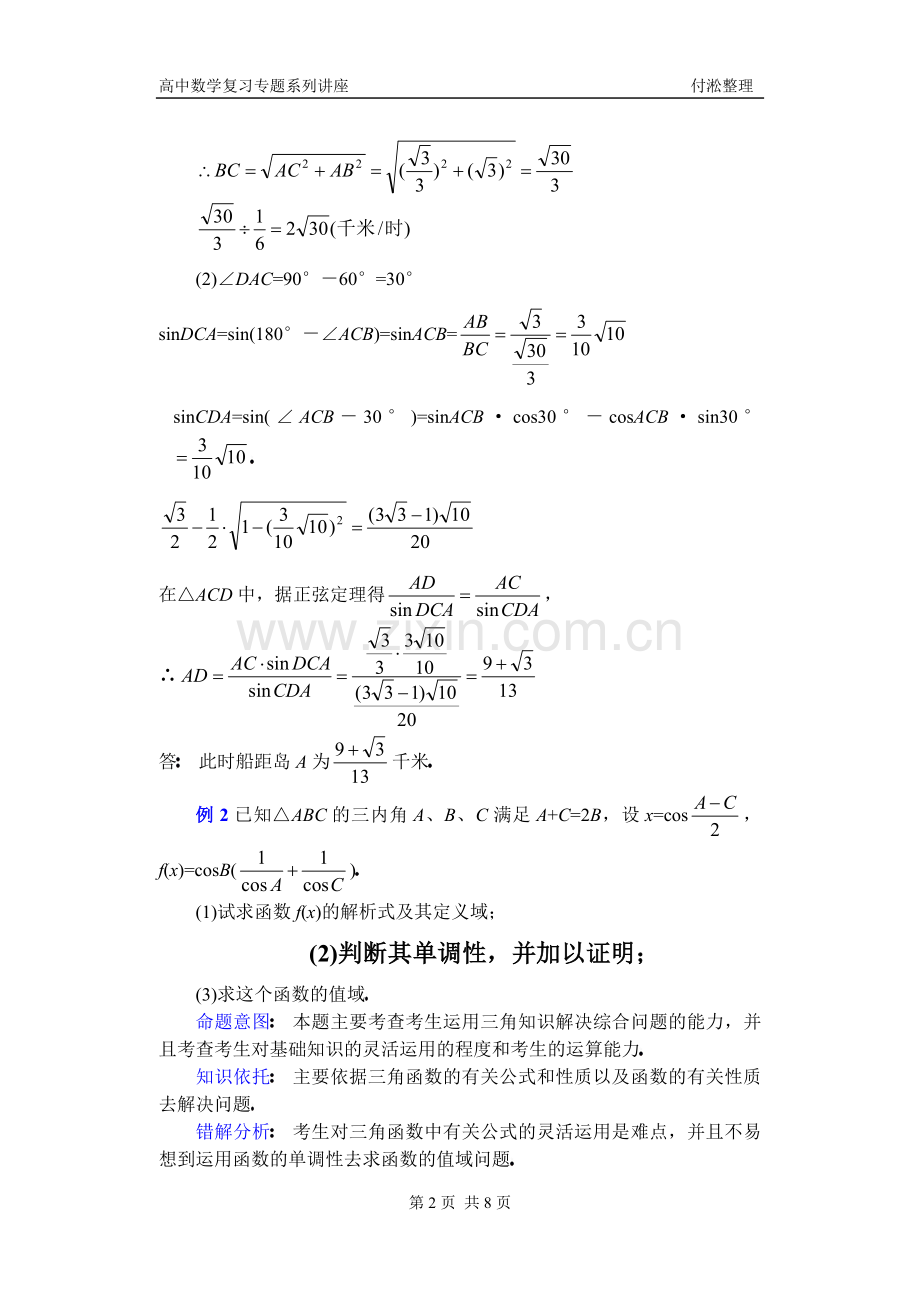 (第17讲)三角函数式在解三角形中的应用.doc_第2页