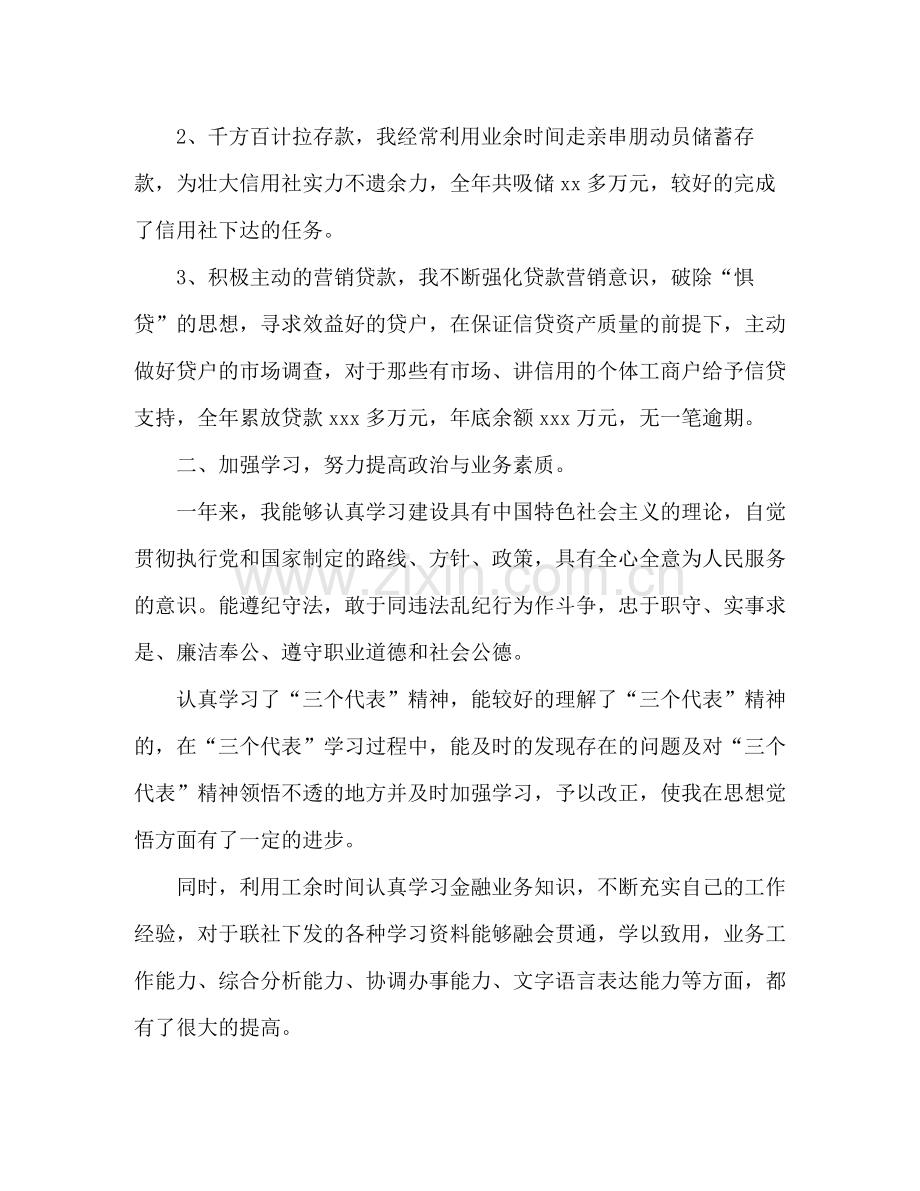 信贷个人工作总结.docx_第2页