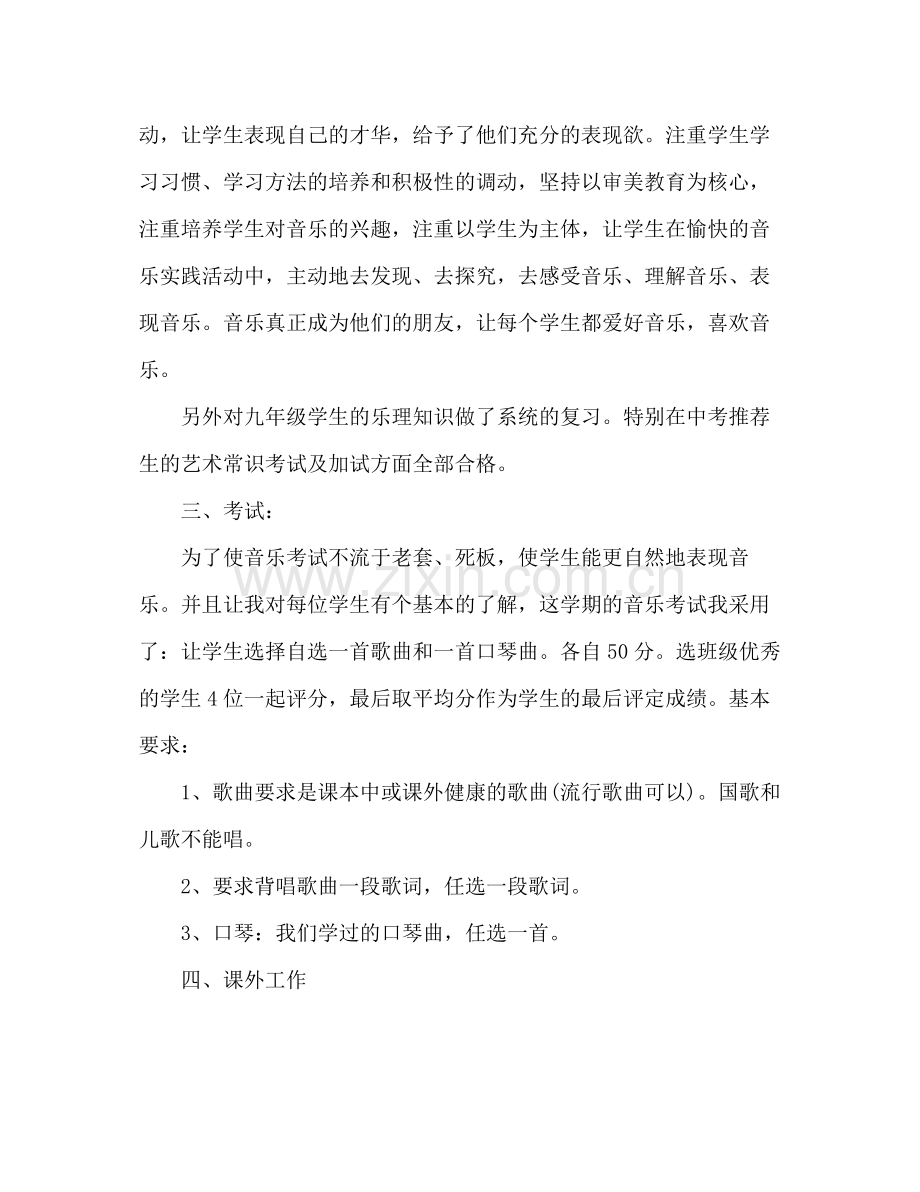 音乐教师年度个人总结 .docx_第2页