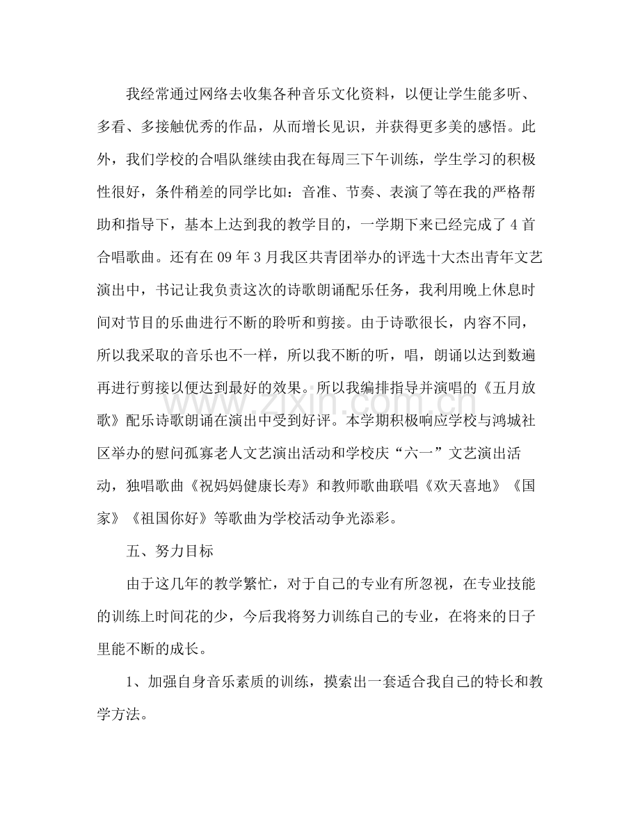 音乐教师年度个人总结 .docx_第3页