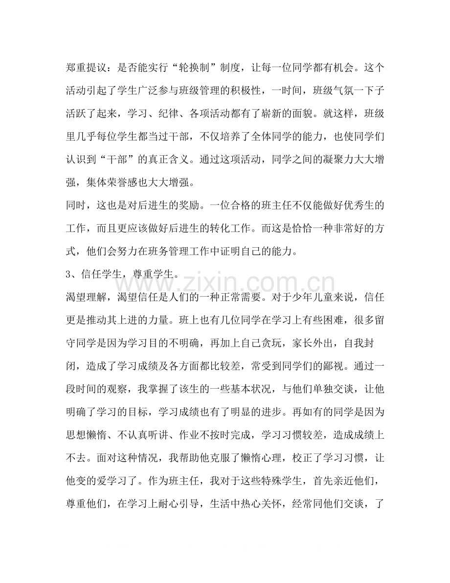 老师年终总结（共7篇）.docx_第3页